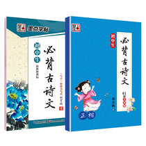 Block copybook for junior high school students copybook calligraphy among middle school students in junior middle school will back ancient classical Chinese regular script copybook dot jing xiao peng pen hard-pen calligraphy calligraphy present junior high school practice copybook