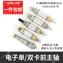 Electronic machine front axle flying with strong drilling accessories South Koreas new 204 engraving machine 102L handle Vigorous King Main Bearings