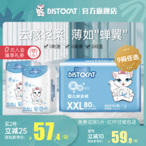 Diss cat summer baby ultra-thin breathable pull pants XXL size 80 pieces of dry diapers for men and women