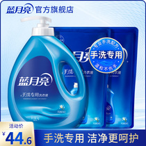 Blue moon laundry liquid hand wash special bottle bag mild does not hurt the hand Brand Lanxiang official website