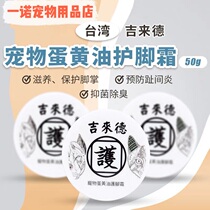 Gillard pet egg butter cream cat and dog claw guard oil foot dry foot care 50g