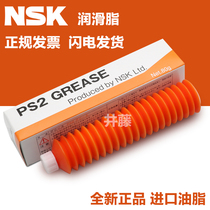 Japan imported NSK high-speed bearing grease NSL LR3 PS2 AS2 LG2 NS7 LGU grease butter