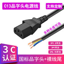 C13 Product word power cord bare wire tail 3-core plug with wire male and female three holes National standard pure copper 0 75 1 1 5 square