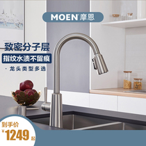 Moen hot and cold faucet pull-out sink single handle pull-down kitchen faucet copper high throw multi-function water