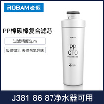 Boss J381 386 387 PPCTO cotton carbon rod composite filter element(please consult customer service before shooting)