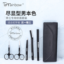 Brainbow Brow Brow mens special eyebrows Eyebrow Knife safety Eyebrow Tools Suit Beginners Full Set