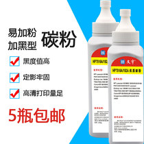 Applicable HP 7516A Carbon powder 701A N 706N M435NW M435NW 5200L Canon 3500 8710 HP16A