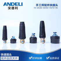 Welding machine DKJ25-35-50-70 square socket European-style joint welding cable connector Quick plug