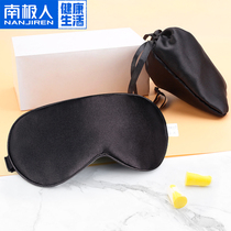 South Pole double sided real silk blindfold sleep shading for sleeping with black eye ring male and female ice-coated breathable mulberry silk
