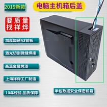 Chassis back cover Desktop computer host back cover Protective cover Half-pack security and confidentiality Chassis computer back cover