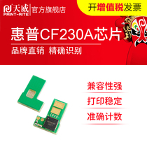 Tianwei CF230A toner cartridge chip applicable HP-M203dw CF230A toner cartridge chip laser accessories add powder to change the chip