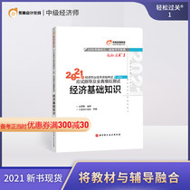 (Official spot) Dongao 2021 intermediate economist examination textbook guidance and full-true simulation test easy to pass 1 economic basic knowledge