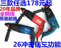 Middle Taiwan impact drill 26 electric hammer Youshide electric pick drill multi-function high-power light electric hammer box household