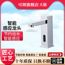 Can Langquan automatic induction single cold faucet smart infrared basin full copper hot and cold faucet commercial bathroom