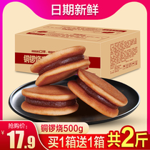 Dorayaki sandwich cake Whole box Breakfast Instant bread Net red Snack Snack Snack snack food Hunger supper