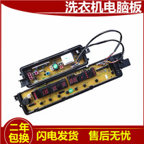 Panasonic automatic washing machine computer version XQB65-H673U circuit motherboard power board display one