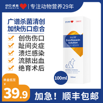 Pet spray cat toe inflammation disinfectant sterilizing medicine dog topical analgesic sterilization wound infection disinfection