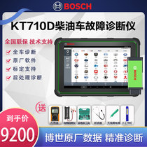 Bosch KT710D diesel EFI vehicle 12v24v diesel decoder Computer detection fault diagnosis instrument OBD