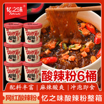 The taste of memory Chongqing instant hot and sour powder 126g * 6 barrel net sweet potato vermicelli noodle Instant Noodles instant food
