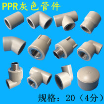 Grey PPR pipe fittings 20 (4 points) PPR grey 20 direct elbow tee internal wire external wire hot and cold water pipe fittings