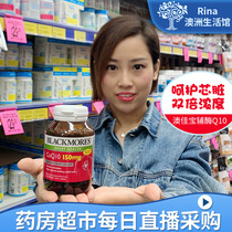 rina Australia blackmores Coenzyme Q10 softgels 125 softgels protect heart heart and cerebrovascular