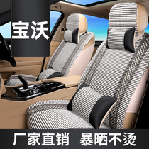 Baowo BX5BX3BX6BX7 seat cover summer car seat cover ice silk cushion four seasons seat cushion full surround cushion