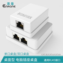 Inman Enmane network module (desktop) desktop cable docking box desktop network cable adapter 6 Class Super 6 class RJ45 network table box Surface Bo