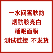 One Water Snow Skin Rhythm Niacinamide Brightening Sleeping Mask