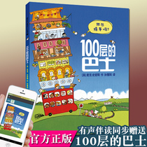 (Hardcover hard case) 100th floor bus Macmillan Century Awards Classic Picture Book Baby EQ Reading Parent-Child Reading Bus On the 100th Floor House 0-3-6-7 Years Old Fairy Tale