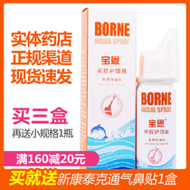 Bao En nasal care device Physiological seawater adult childrens nasal spray 50ml nasal care