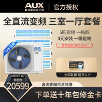 (New product) Ox one drag four 5 horses home central air conditioning full DC frequency conversion multi-online Hao home