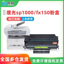 Applicable rational light SP1000C selenium drum Aficio SP1000S SF powder box printer cartridges FAX-1140L 1180L toner carbon powder 149