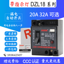  DZL18 household leakage protector 20a32a leakage switch Household main switch leakage circuit breaker with lamp