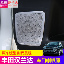 Dedicated for Toyota Highlander door horn cover decorative frame 2015-2018 Highlander interior modification