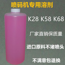 Special diluent for inkjet printer K28 K68 solvent diluent additive K58 K68S non-blocking nozzle