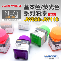 Henghui Model Craftsman domain paint JW026-JW118 basic color fluorescent color paint series 18ML