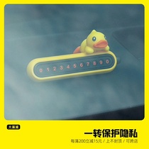 B Duck little yellow Duck temporary parking sign creative personality cute cartoon car decoration mobile phone number plate