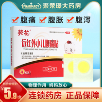 Sunflower children with abdominal pain paste far infrared diarrhea poor digestion abdominal distension diarrhea bad adult acupoint navel paste