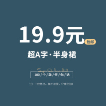  (19 9 Special Offer)Lucky Bag Spring Summer Autumn and Winter Short skirt Skirt Loss clearance (Counter quality assurance)