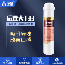  Jingjian de-residual chlorine filter element Nano sintered drilling carbon rod filter element Large T33 post-installed activated carbon water purifier filter element