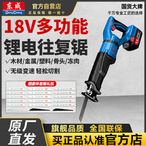 Dongcheng rechargeable reciprocating saw electric horse knife saw multifunction home small outdoor handheld cut lithium electric saw