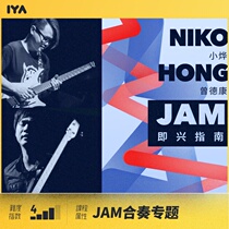Oops music together improvisation Jam each stage General improvisation guide Niko Xiaoye & Zeng Dekang