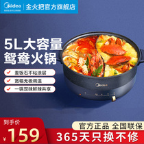  Midea electric hot pot household cooking stew frying multi-function 5 liters large capacity large fire dormitory student pot electric pot