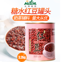 Taihu Meilin sugar water canned red beans milk tea special cooked red beans instant honey beans baked desserts large cans 3 2kg