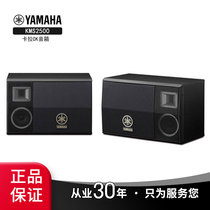 Imported Yamaha Yamaha KMS2500 karaoke speaker 10 inch full screen audio licensed with tickets
