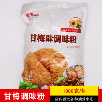 Chengbang Ganmei powder Chengbang Sprinkle chicken chops commercial barbecue seasoning powder 1kg packs of small skewers sprinkled