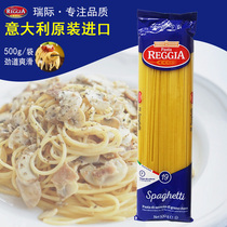 Pasta Italian original imported Reggia Ruiji straight noodles 500g straight 19# round noodles