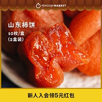 Penguin market Shandong specialty Linqu Persimmon Century old tree heart Persimmon Cake hanging Persimmon gift box 950g