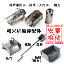 Shanghai Qingpu Oasis ltjmLTJM160 speed 2008 sieve roller original rice machine accessories chaff box