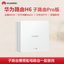 Huawei router H6 sub-routing Pro version of the whole house coverage routing wifi6 Huawei Hongmeng Mesh high-speed networking plug and play wireless wifi high-speed large villa coverage